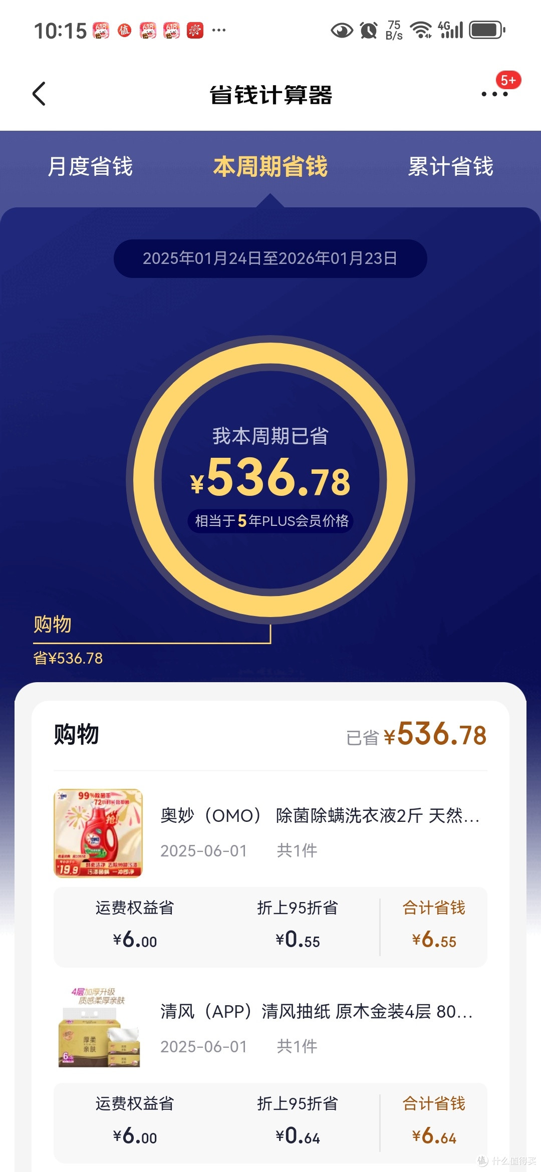 京东PLUS会员:常年网购党必备的“省钱神器”您值得拥有!