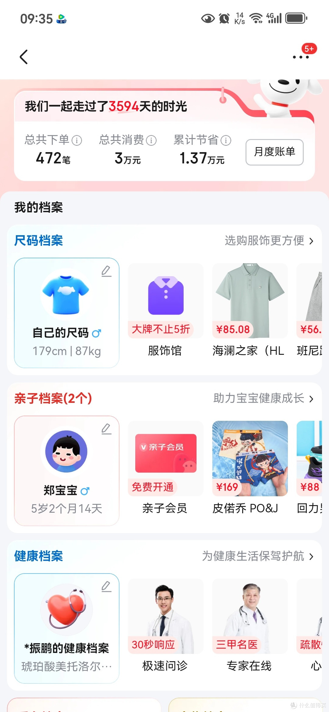 京东PLUS会员:常年网购党必备的“省钱神器”您值得拥有!