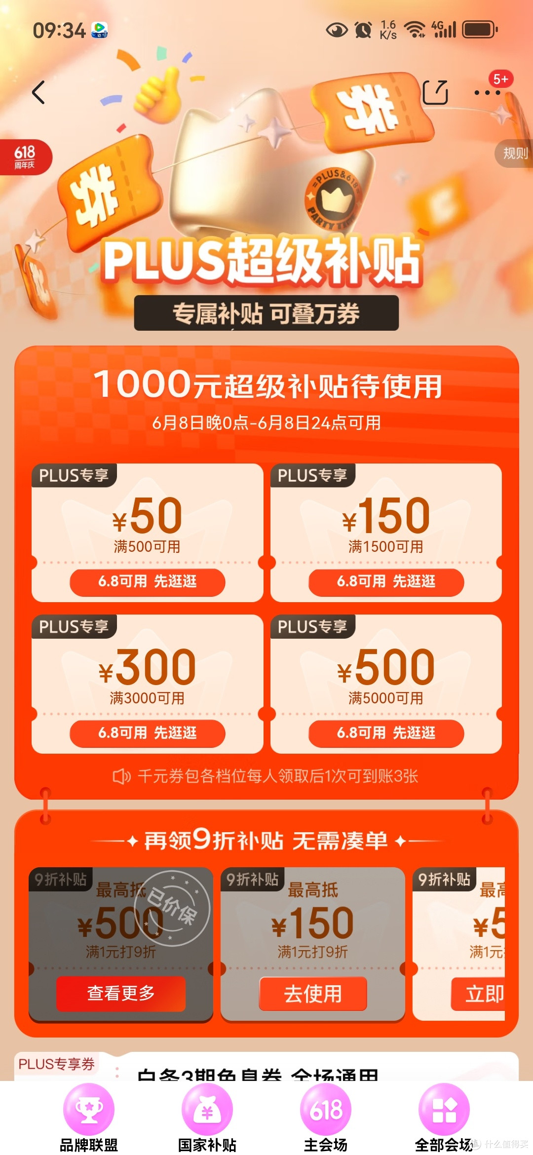 京东PLUS会员:常年网购党必备的“省钱神器”您值得拥有!