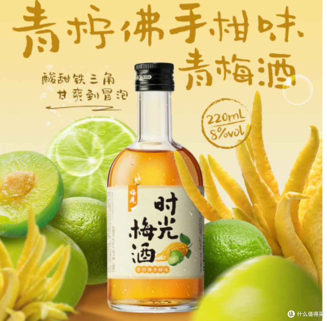 邂逅微醺时光:江记酒庄旗舰店梅见时光梅8度青柠佛手柑味梅酒