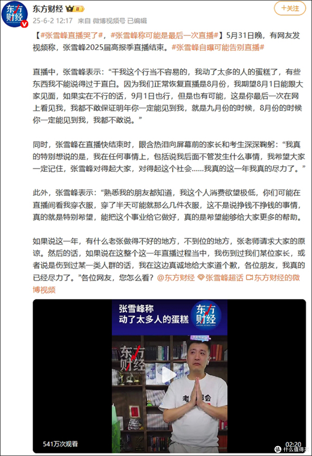 名师张雪峰或将告别直播 高报季或成终章