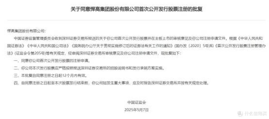 悍高集团:研发驱动营收增长,国家发明专利突破技术垄断