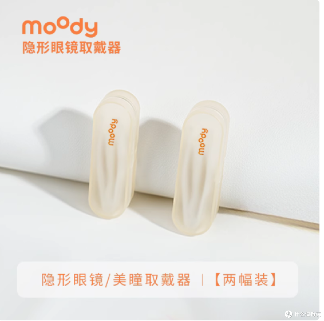 解锁美瞳新体验，moody美目达专卖店取戴器——你的贴心护眼专家
