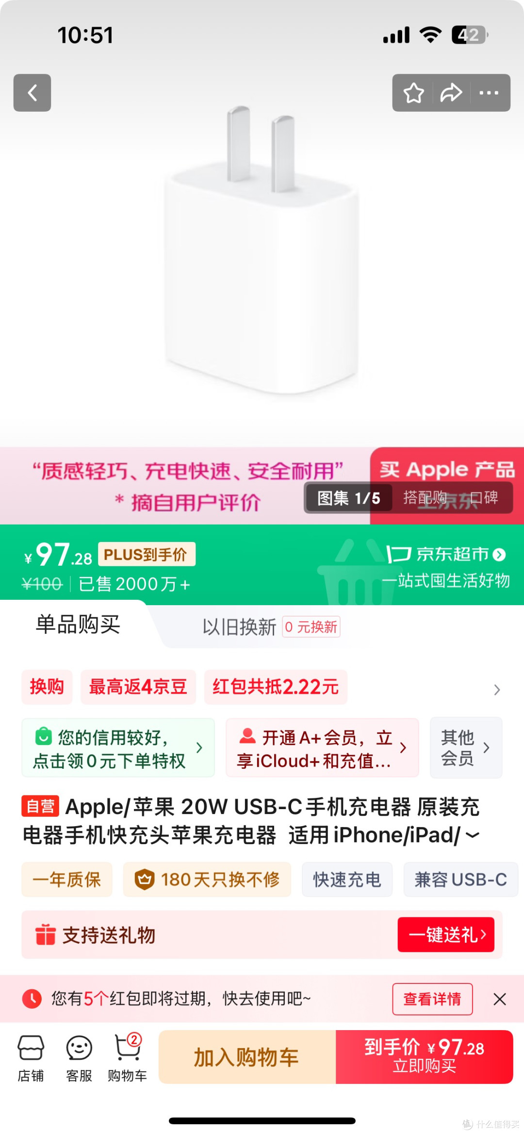 京东自营二手苹果20W充电器使用体验分享