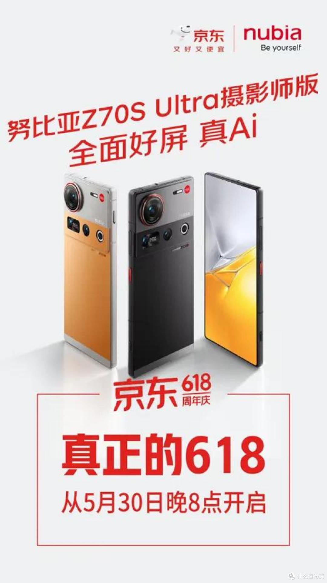 努比亚Z70S Ultra摄影师版真有东西!DeepSeek大模型加持,价格香
