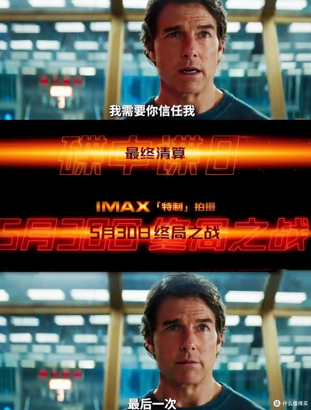 碟中谍系列最终章!阿汤哥硬核实拍,这波我先冲了!