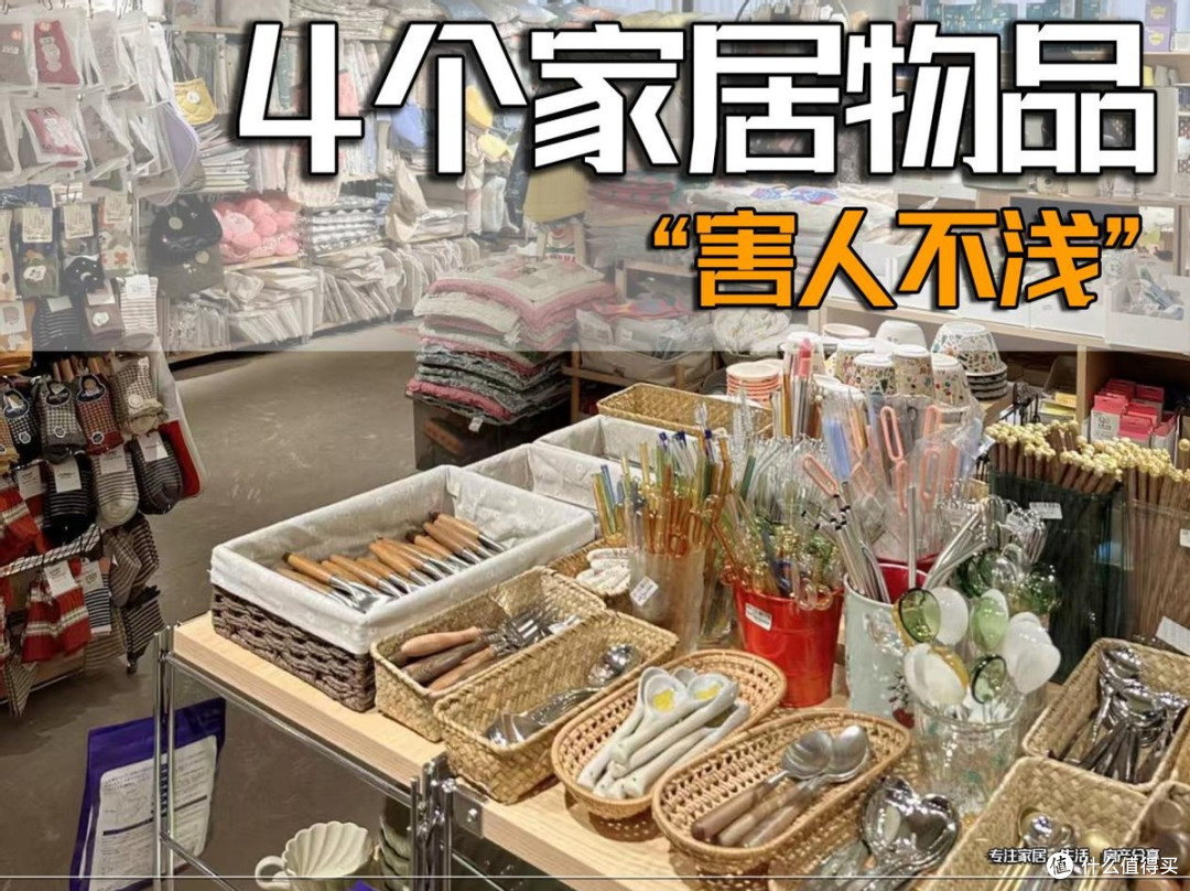 “害人不浅”的4个家居物品!家里有的尽快扔,别因小失大!