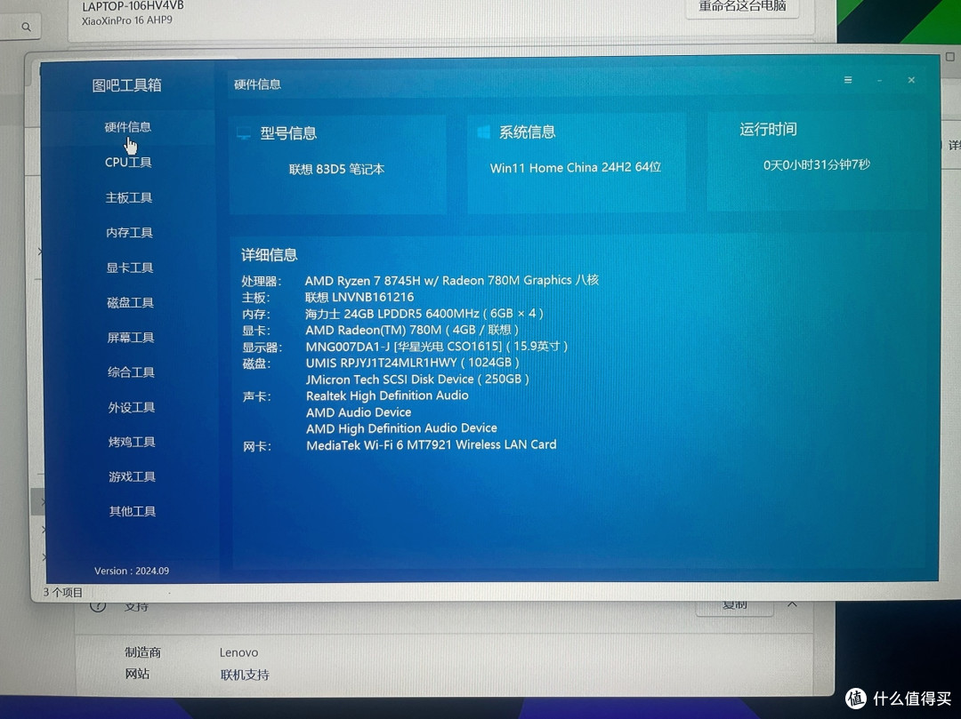 联想小新Pro16锐龙版7 8745H,轻薄本里的“卷王”