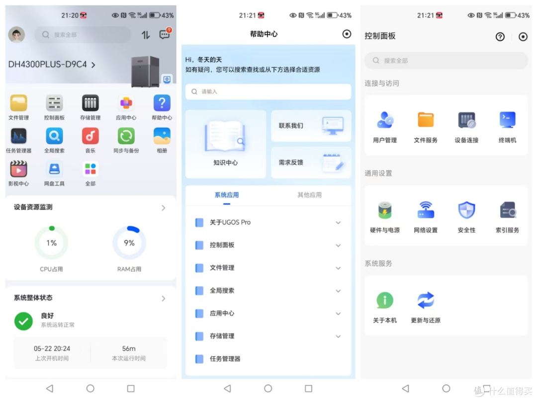 绿联DH4300Plus:存储、备份、共享、娱乐,是否值得入手?