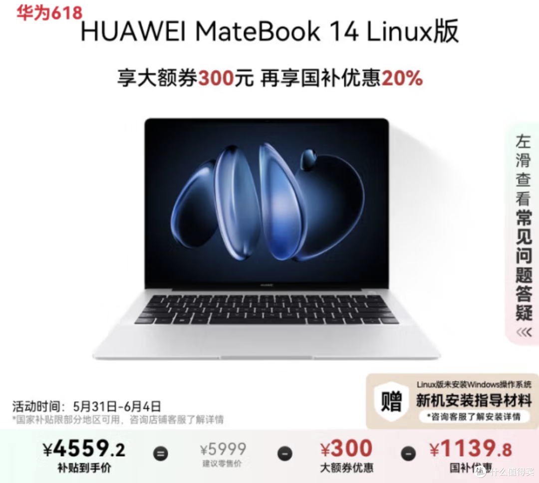 618热销中，华为笔记本 Linux版“解锁”智慧办公新潮流