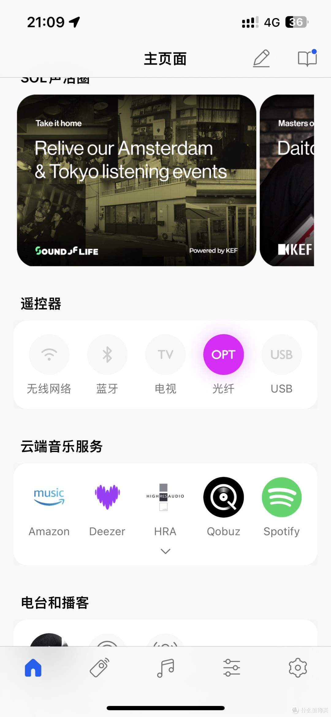 输入源 app 切换页面