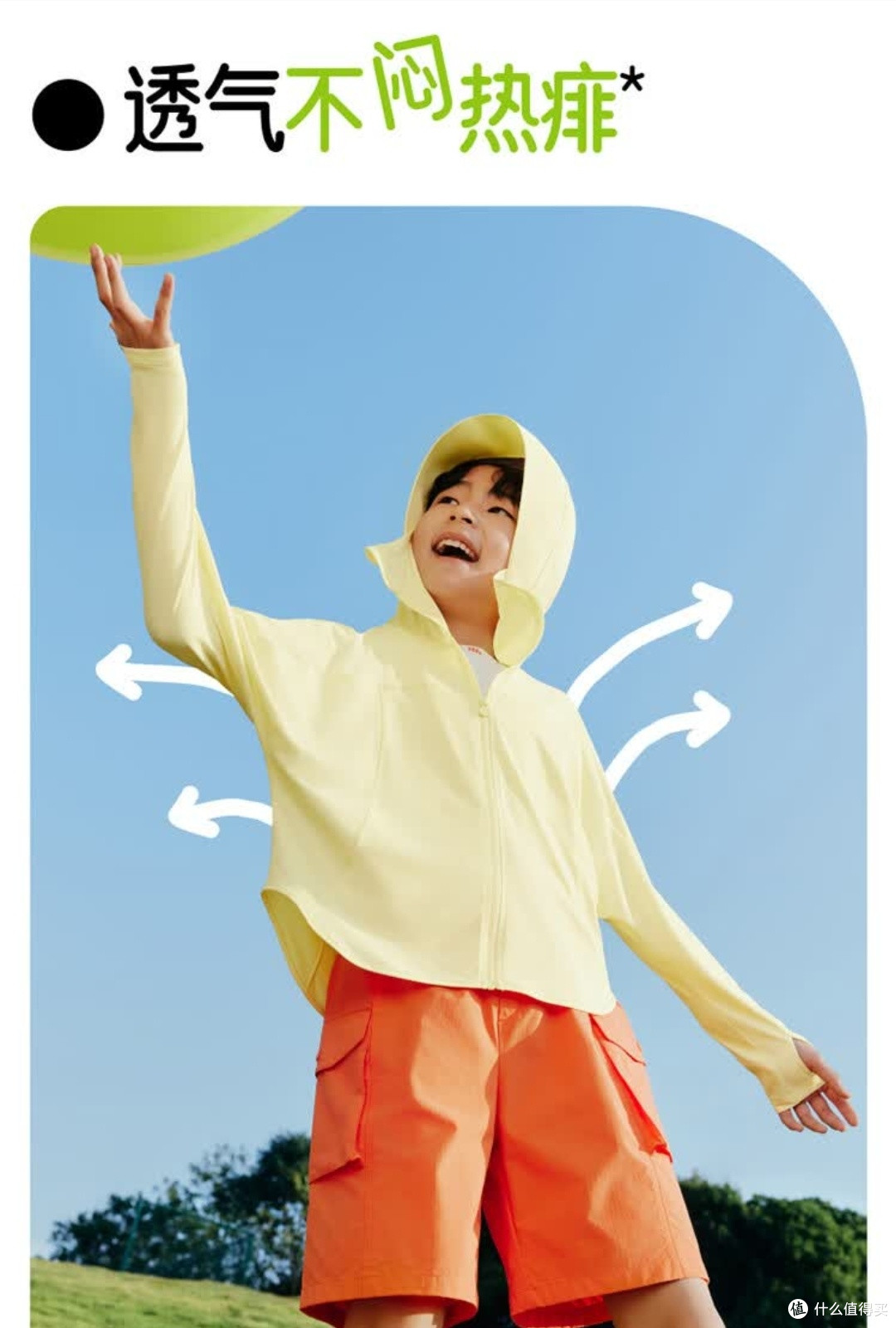 蕉下这款儿童防晒衣,出门防晒法宝