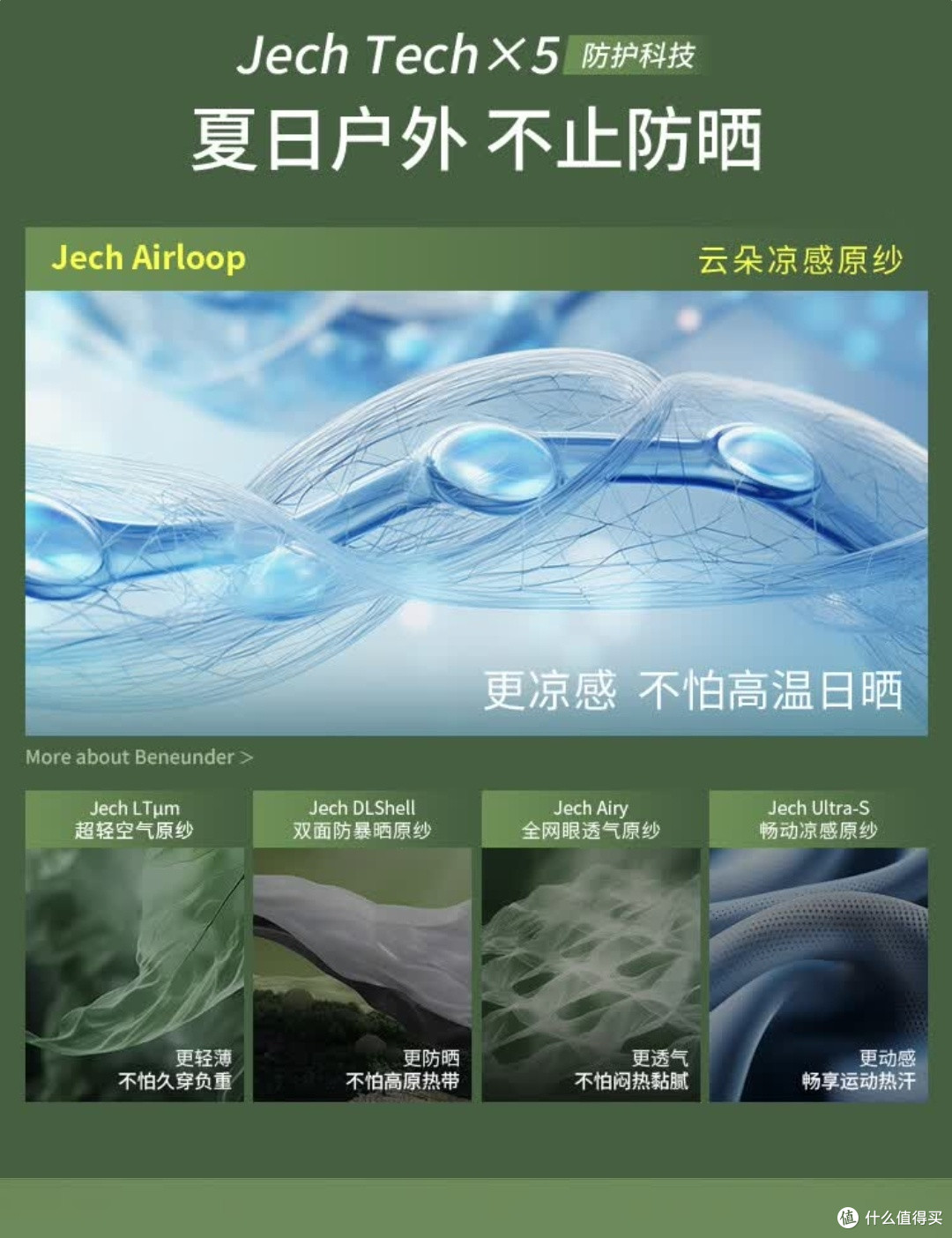 蕉下冰丝防晒衣,夏日防晒神器