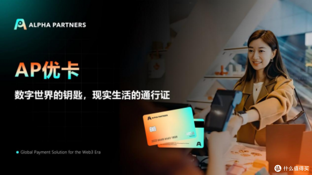 金融科技新势力:AP优卡重塑全球支付体验