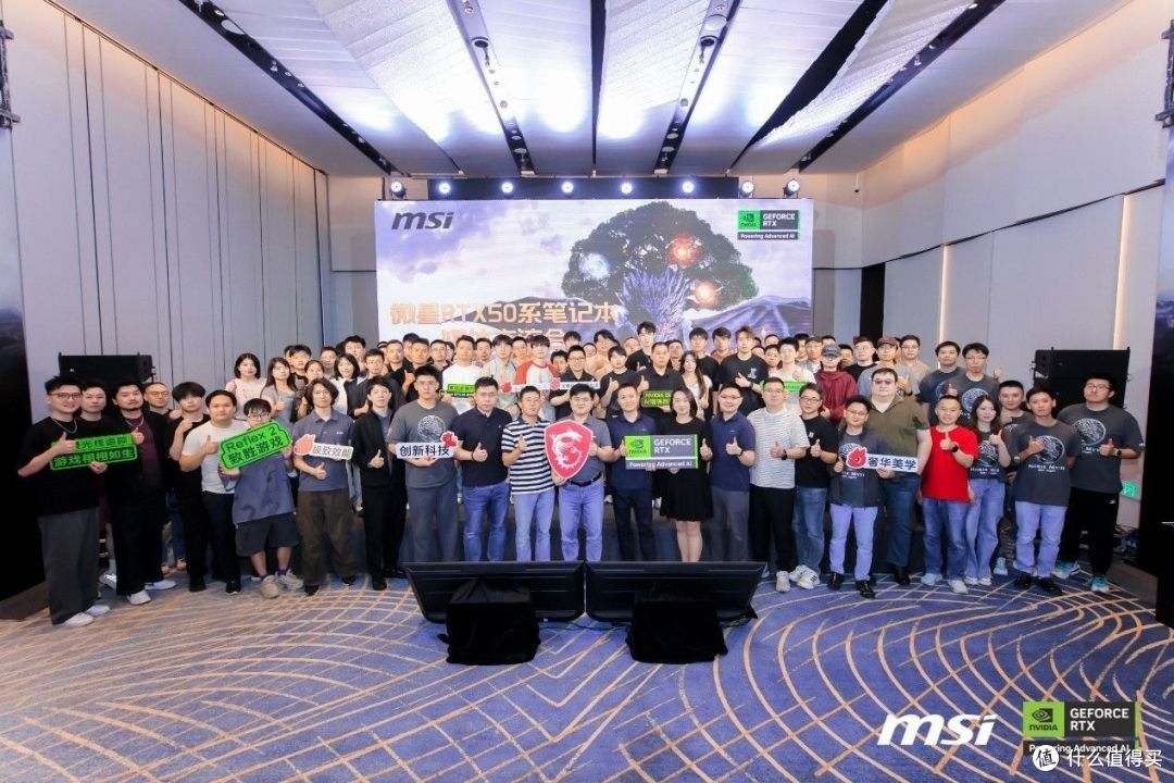 微星RTX50系笔记本新品沟通会:高性能与创新的盛宴