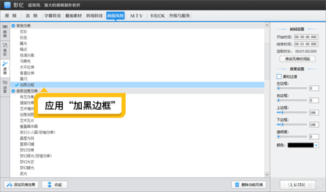 图7：应用加黑边框功能