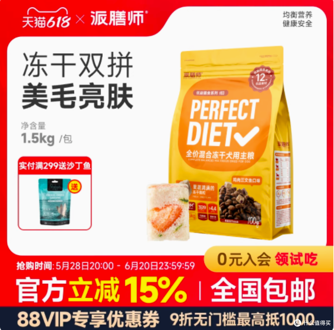 爱犬臻选，健康之选——Petafresh派膳师全价混合冻干犬用主粮