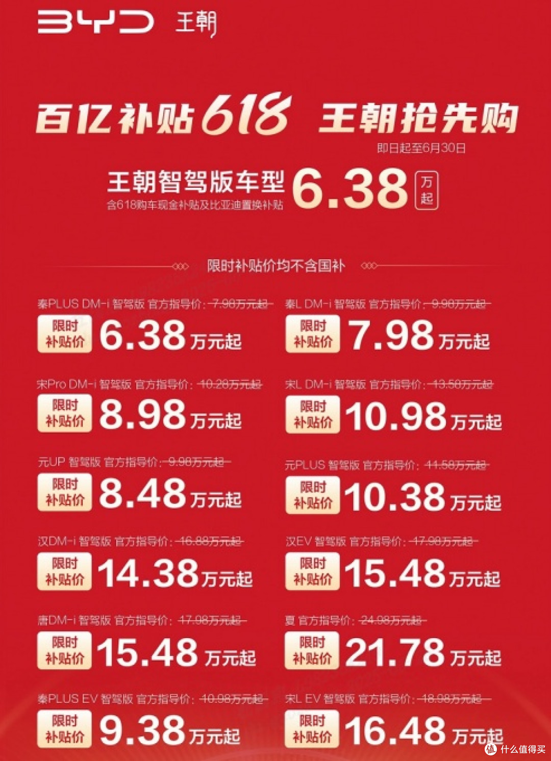 比亚迪22款智驾车型限时直降！最高补贴5.3万元