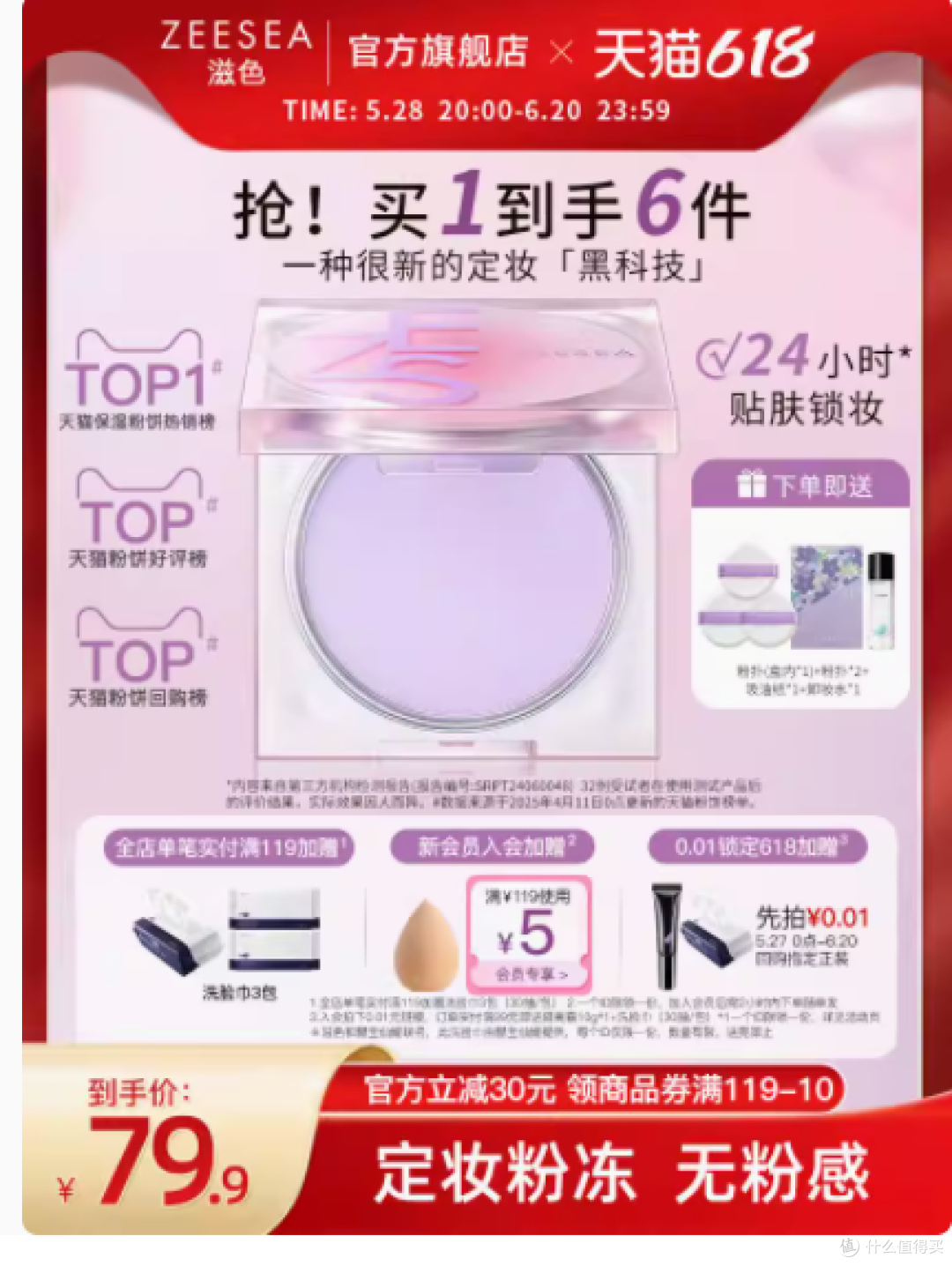 解锁长效定妆新奥秘——ZEESEA滋色旗舰店透明定妆膏