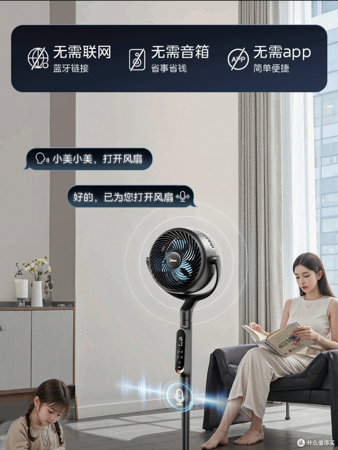 美的直流变频风扇提升你的幸福感