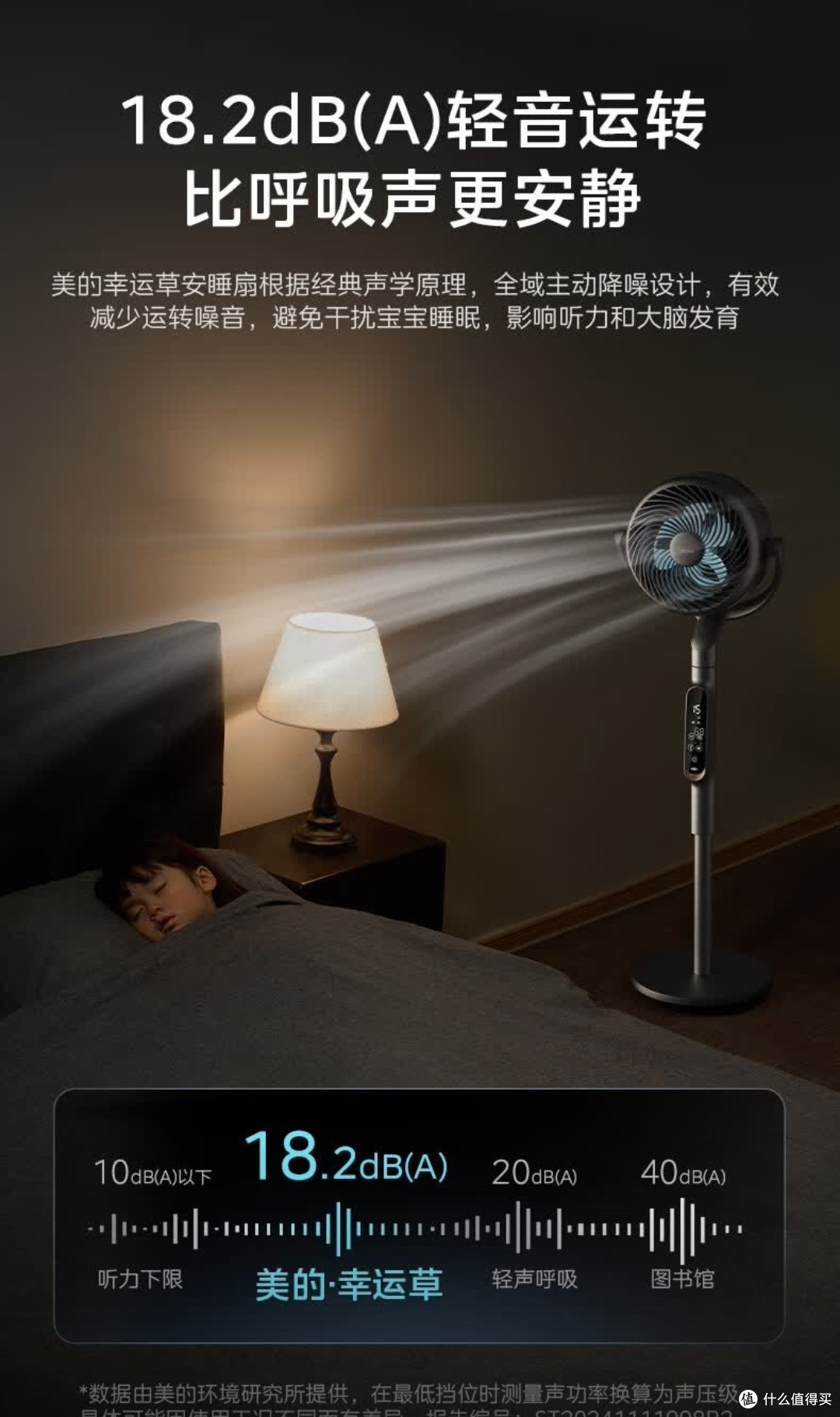 美的直流变频风扇提升你的幸福感