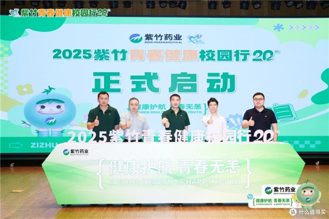 2025紫竹青春健康校园行全新启航,奏响青春之章,筑牢健康防线