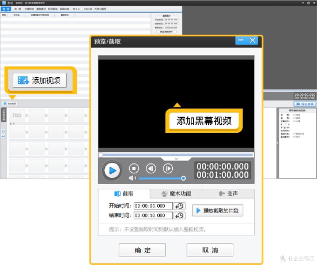 图3：添加黑幕视频