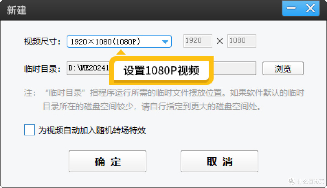 图2：设置1080P视频