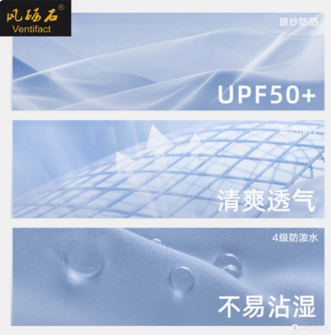 探索无界，防护随行——ventifact风砺石旗舰店夏季UPF50防晒衣