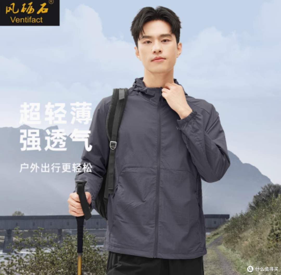 探索无界，防护随行——ventifact风砺石旗舰店夏季UPF50防晒衣