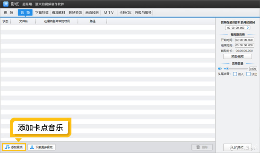 图4：添加卡点音乐