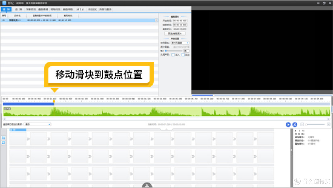 图5：移动滑块到鼓点位置