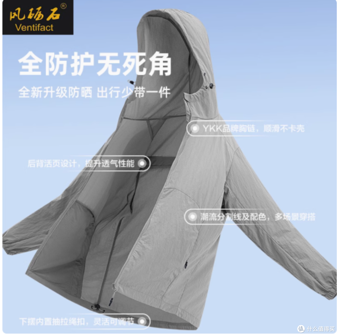 探索无界,VENTIFACT风砺石UPF50防晒衣——您的户外最佳伴侣