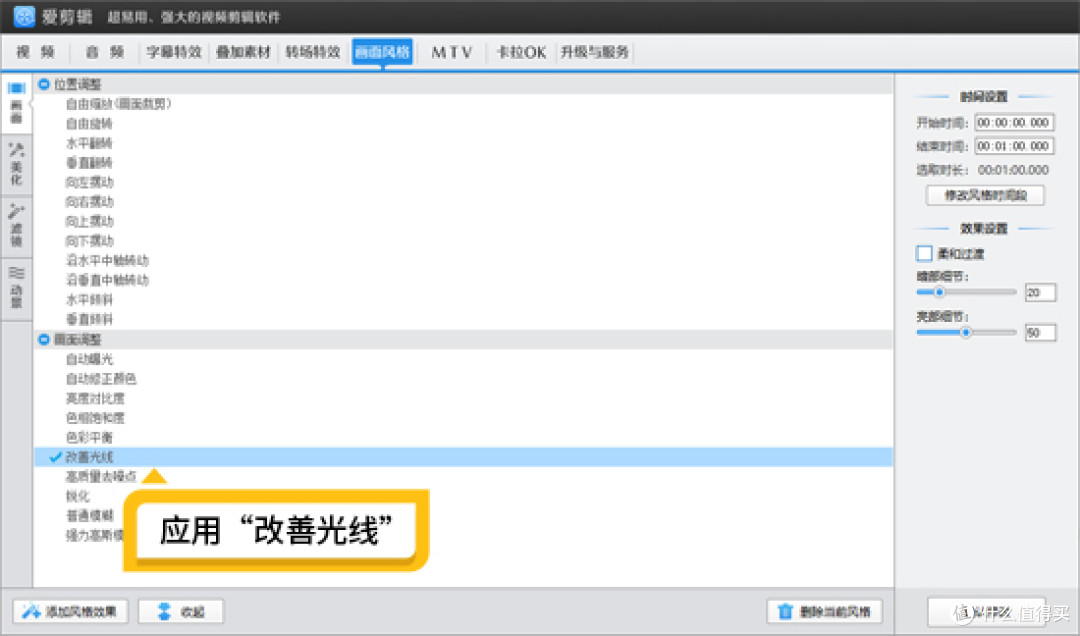 图3：应用改善光线