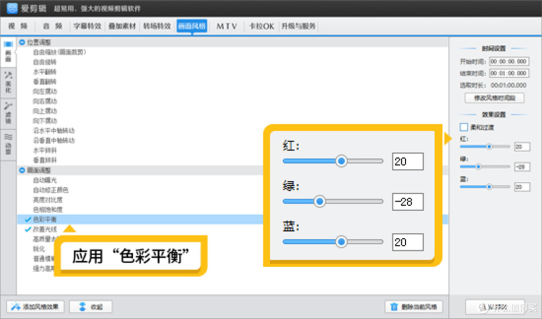 图4：应用色彩平衡