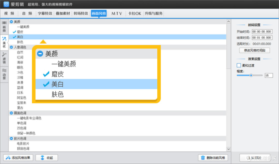 图5：应用美颜磨皮