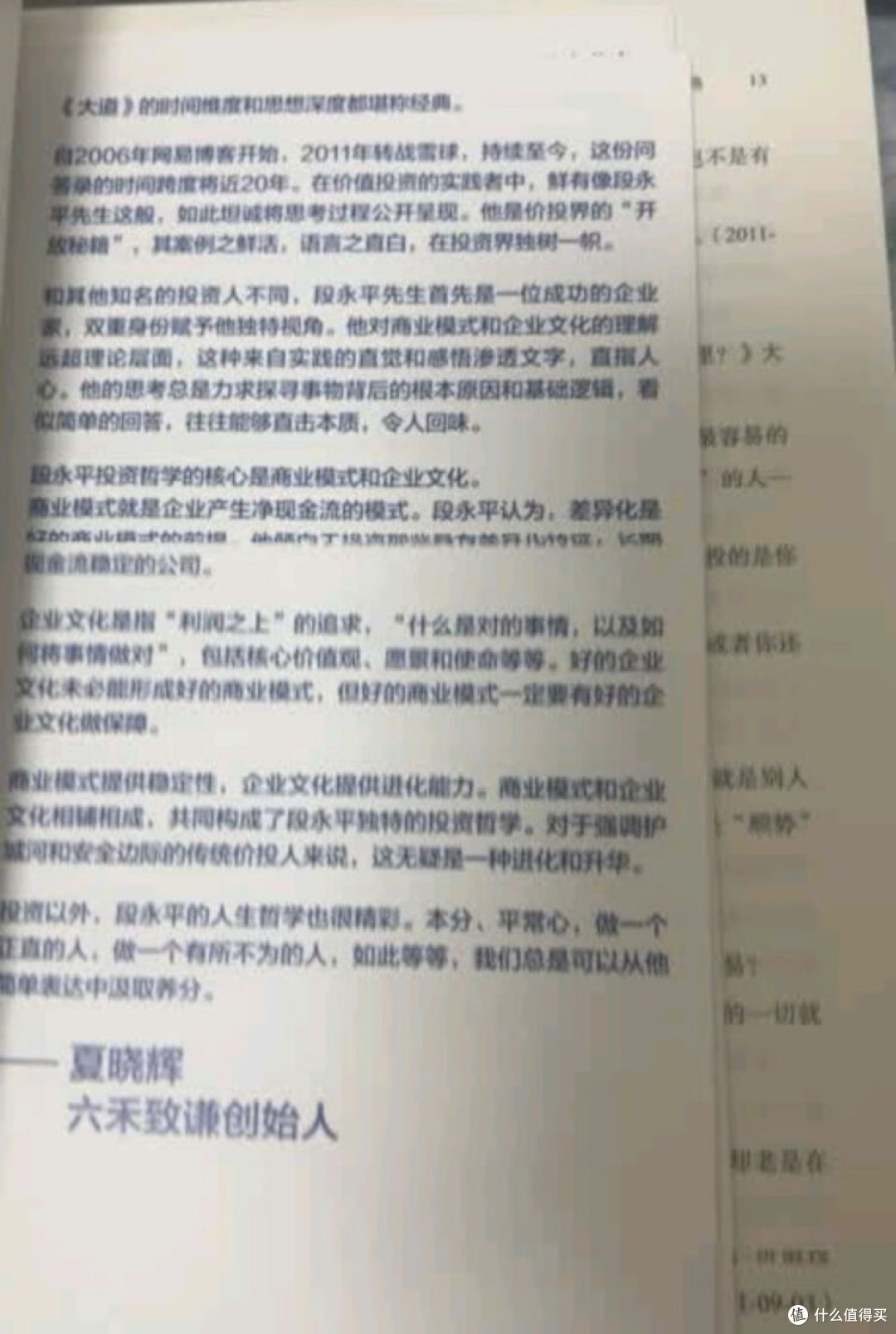 618读书长文:《大道:段永平投资问答录》的智慧启迪