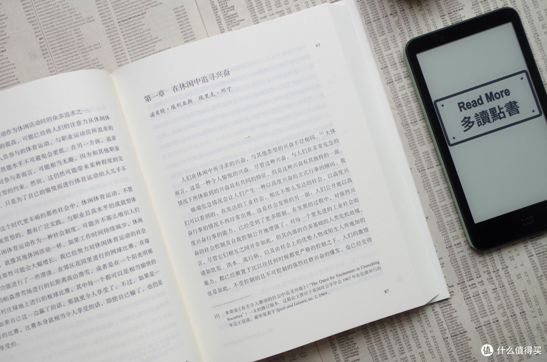 从端午广州龙舟赛和江苏足球联赛聊《追寻兴奋》
