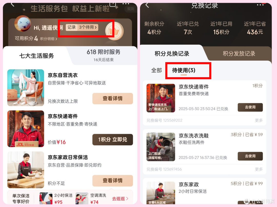 给闺蜜按头安利！终于等来了京东plus会员卡超值的开卡时间~