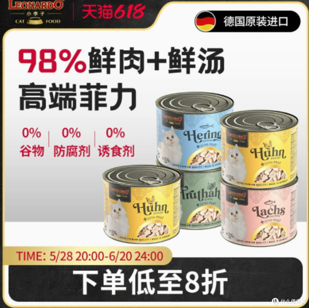 邂逅德式贵族盛宴——LEONARDO小李子菲力组合猫罐头