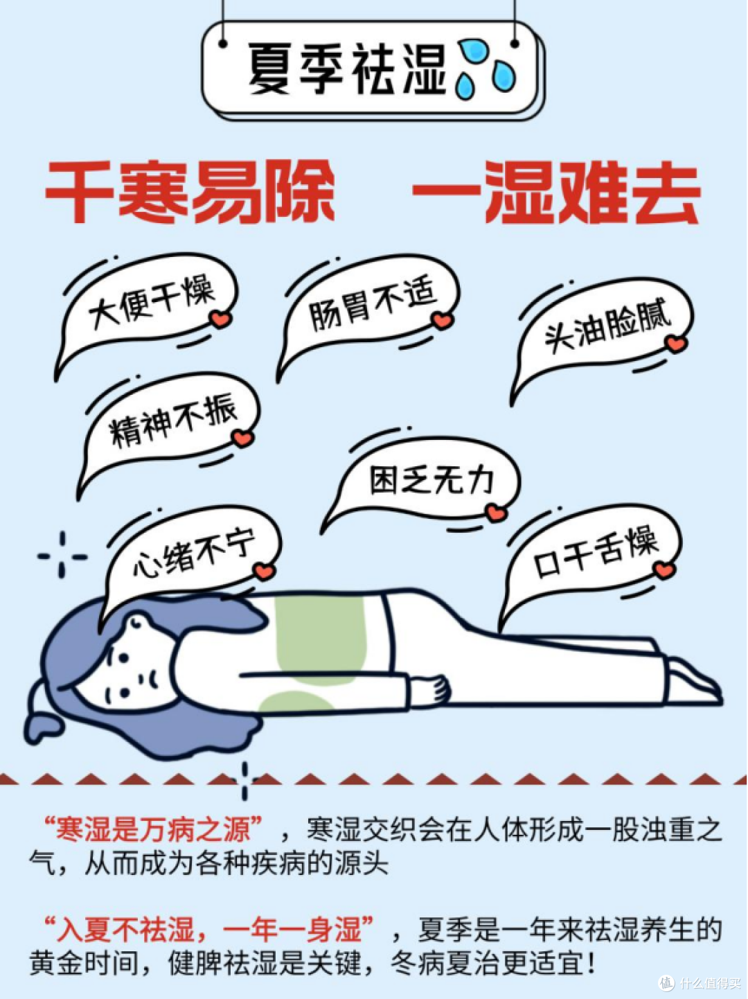 “千寒易除,一湿难去”|夏天一起好好去湿