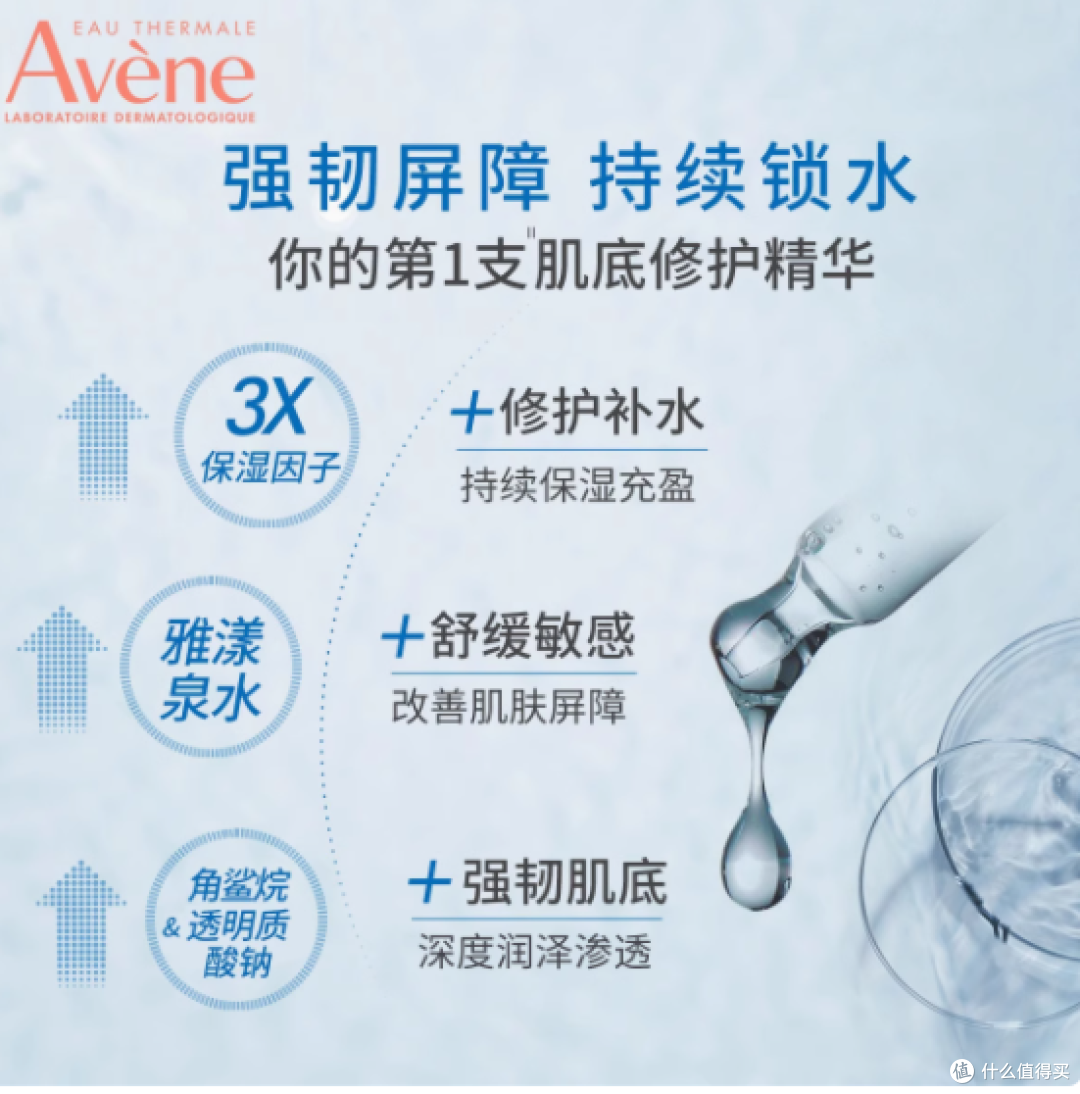邂逅法式水润传奇——雅漾恒润肌活保湿精华液200ML