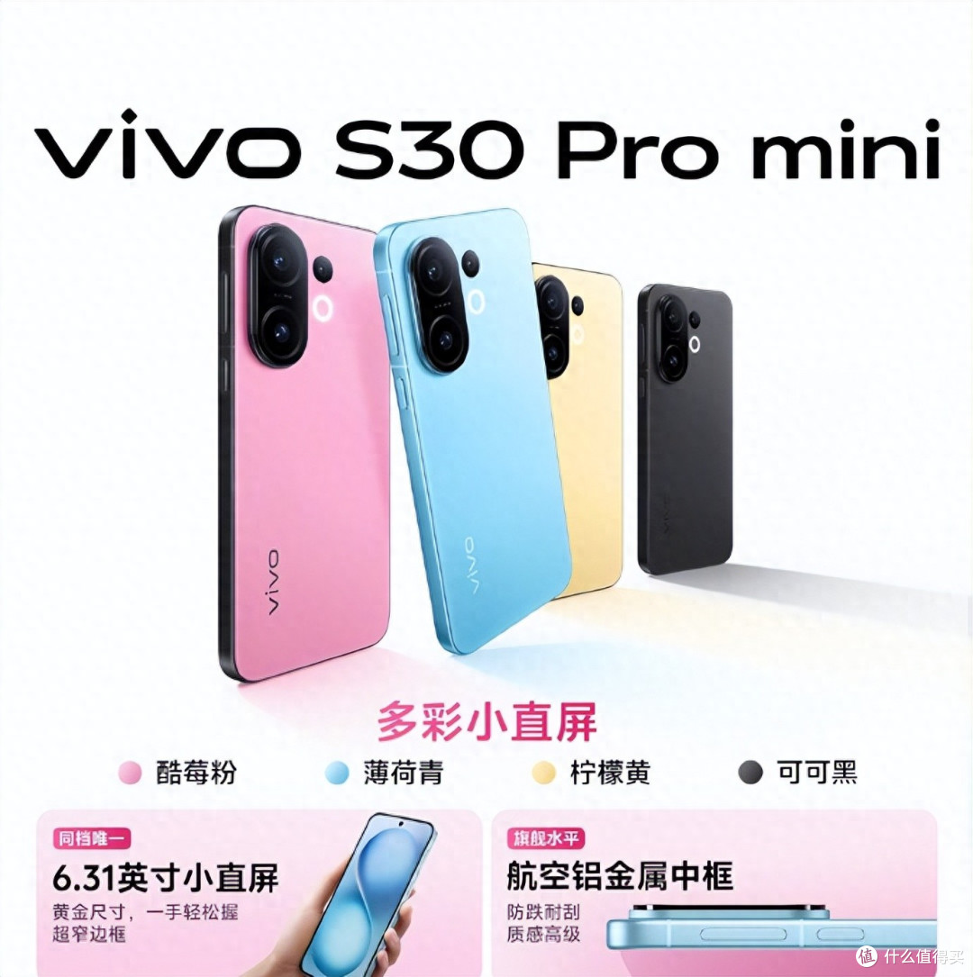 轻盈质感与撞色时尚,vivo S30 Pro mini让我爱不释手
