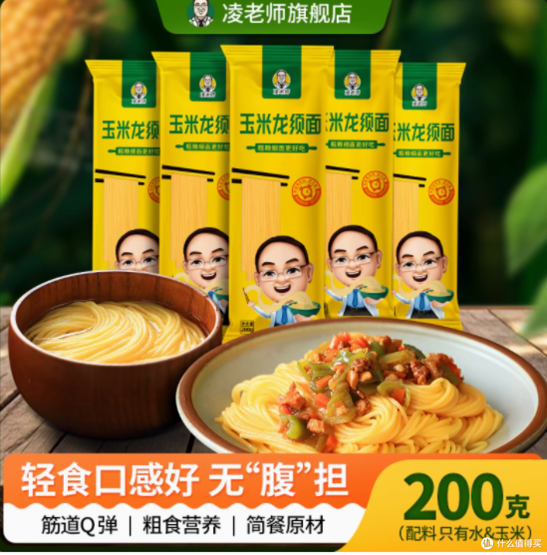 邂逅自然之鲜,品味健康之选——凌老师玉米龙须面条200g8袋
