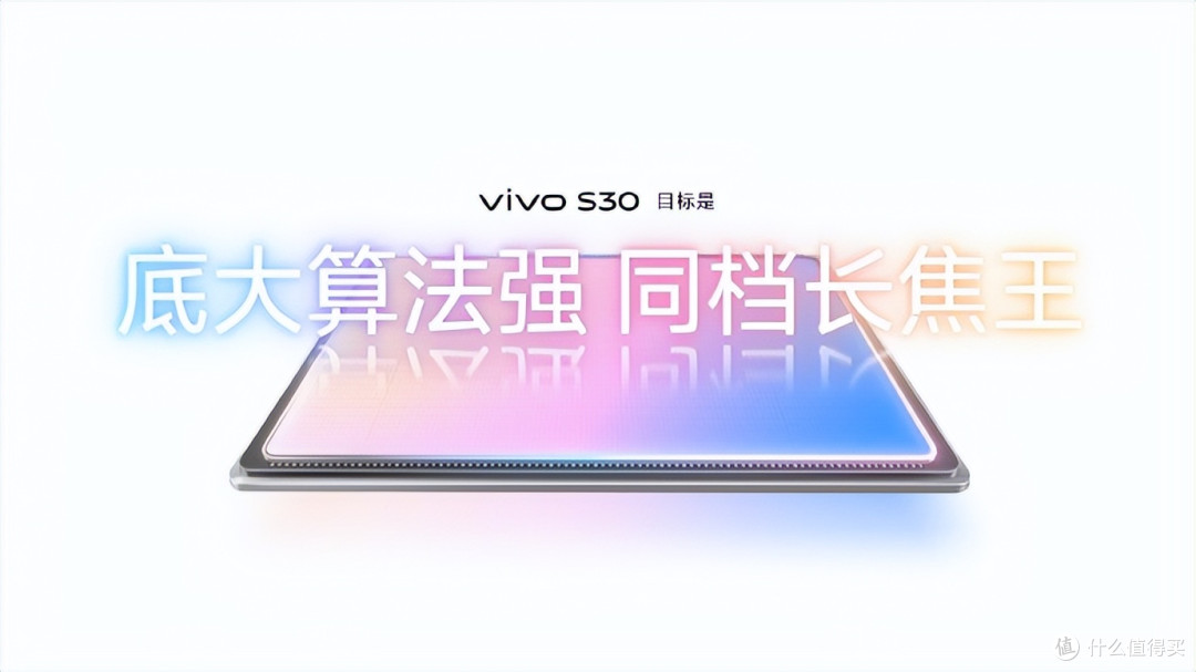 影像王者登场,体验全面进化vivo S30系列6.6开售