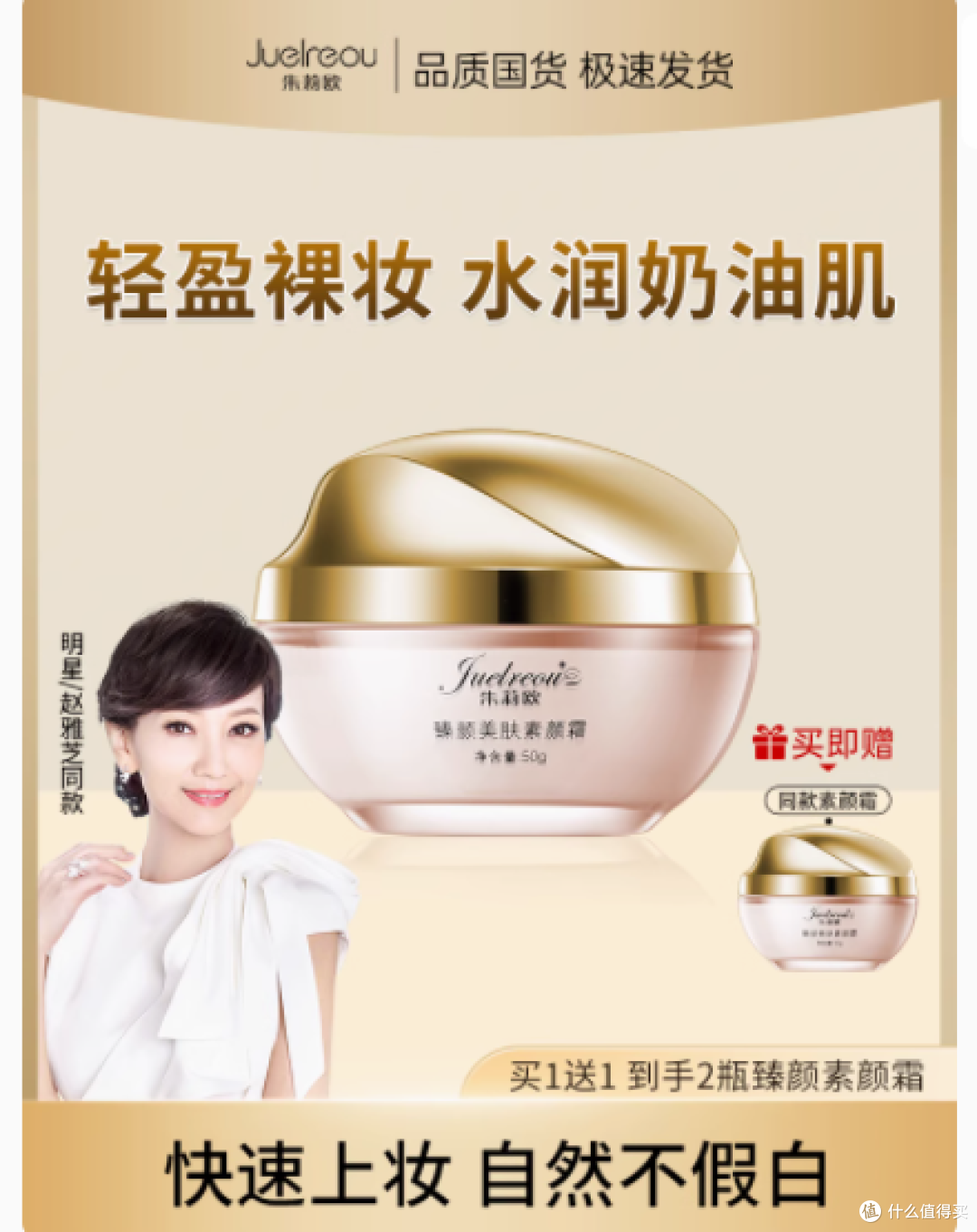 邂逅朱莉欧臻颜美肤素颜霜,绽放自然光彩