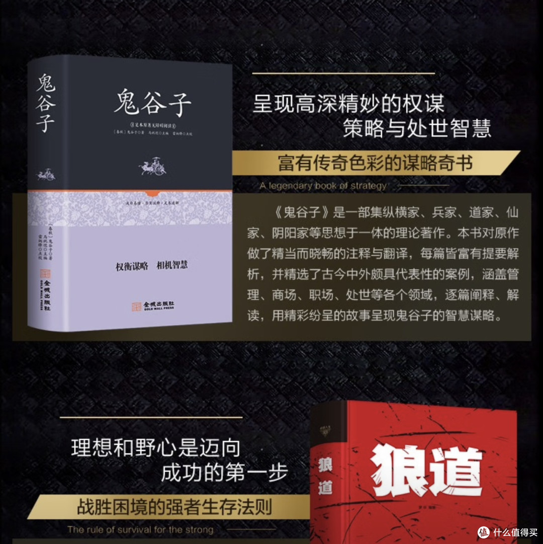 经典之作-鬼谷子
