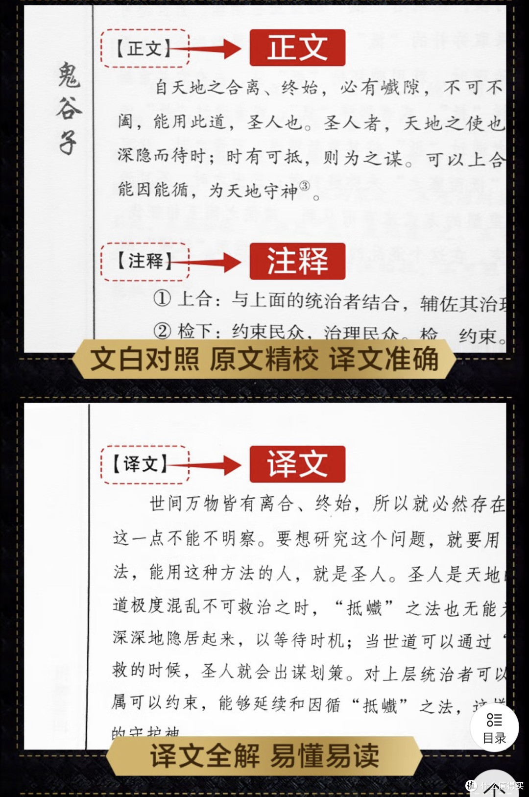 经典之作-鬼谷子