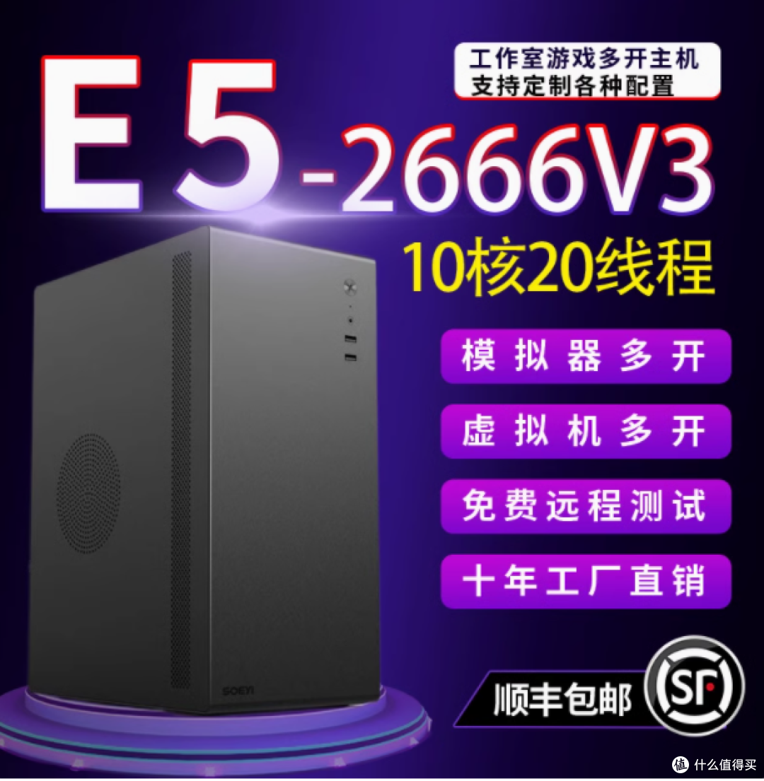 强劲动力，多面能手——E5-2666V3电脑主机
