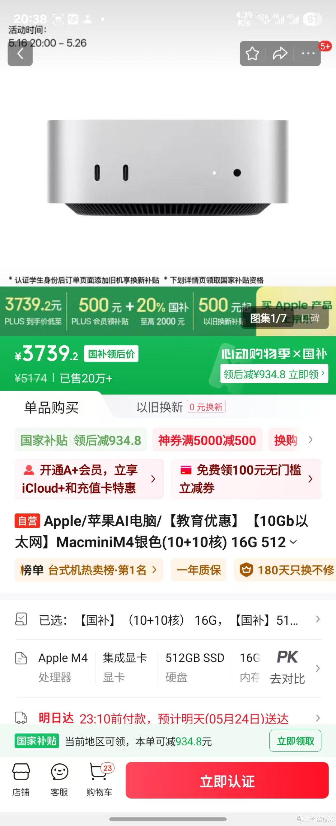 如何2K出头采购一台万兆+512G MAC MINI